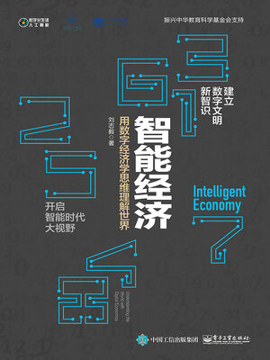 cover image of 智能经济